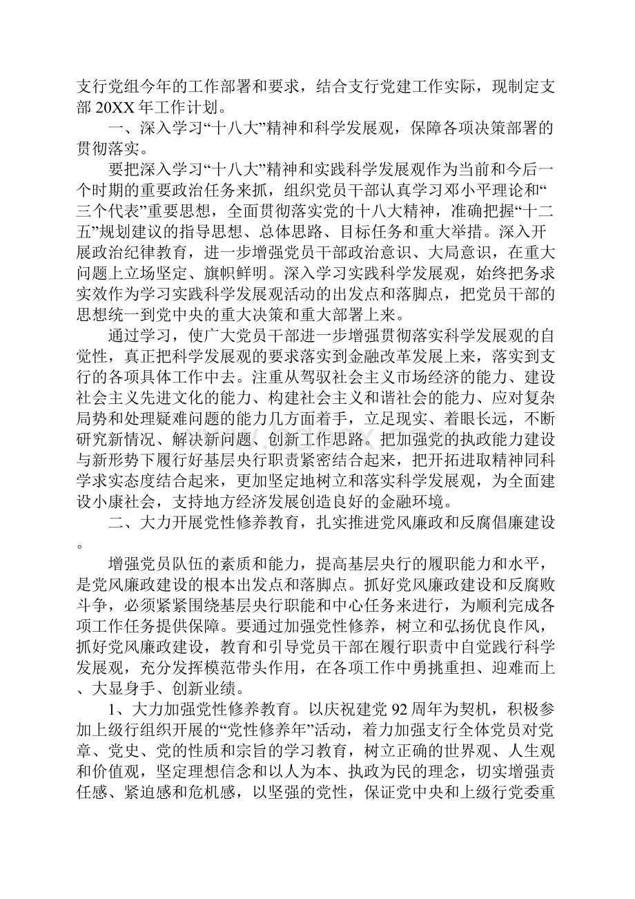 银行业党支部年度计划.docx_第3页