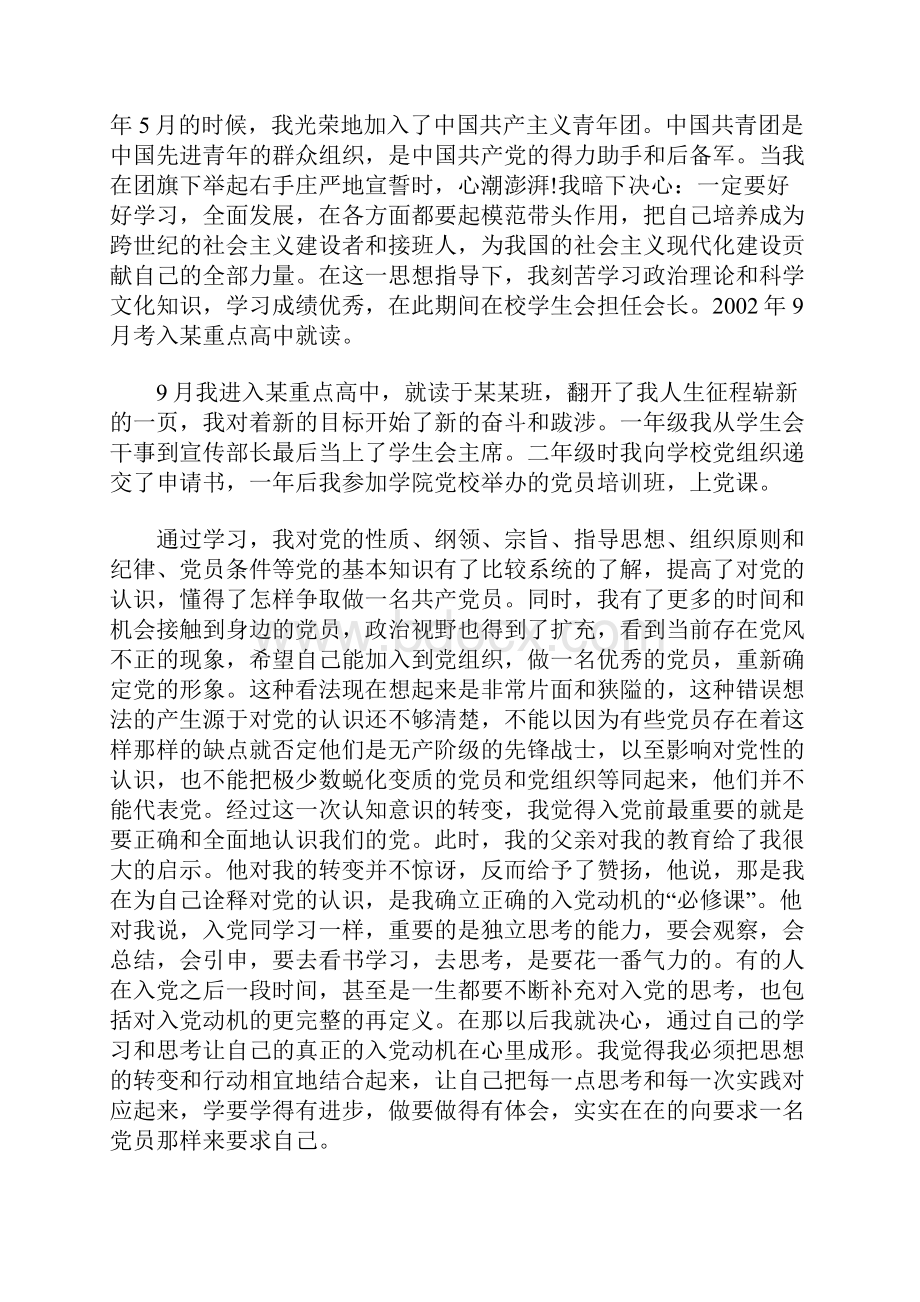 共青团员入党个人自传范文.docx_第2页