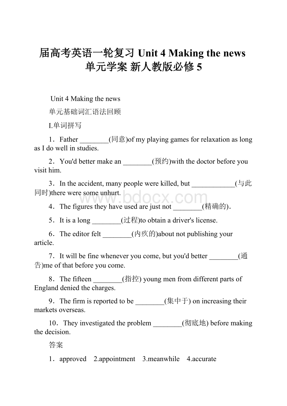 届高考英语一轮复习 Unit 4 Making the news单元学案 新人教版必修5.docx_第1页