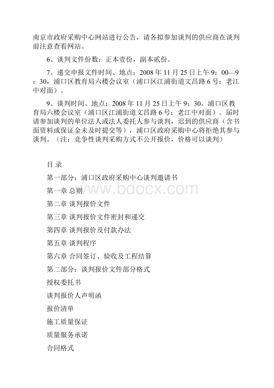 江苏省江浦职业中心校演播室装修工程竞争性谈判文.docx_第2页