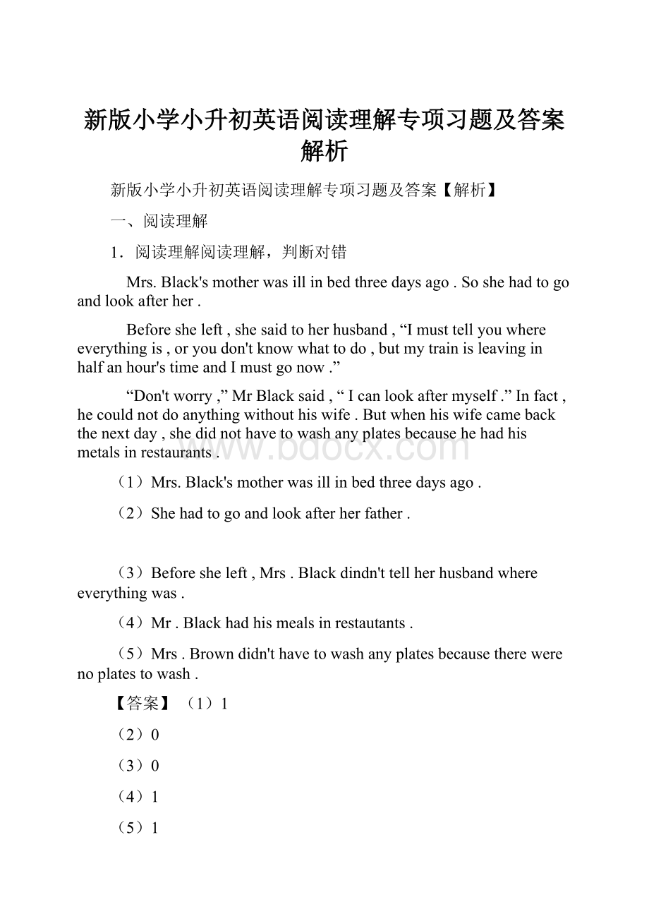 新版小学小升初英语阅读理解专项习题及答案解析.docx