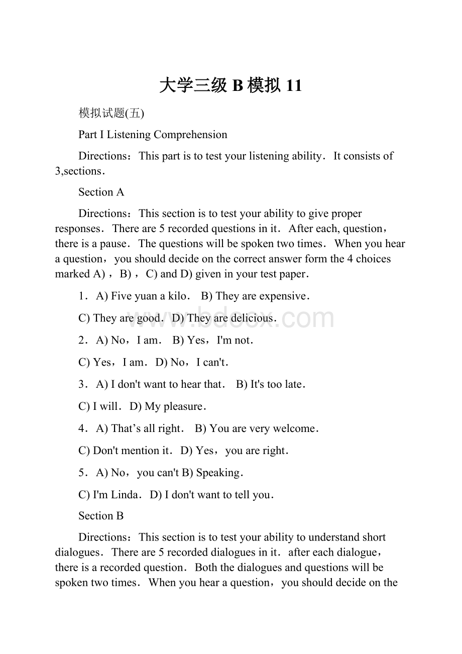 大学三级B模拟11.docx