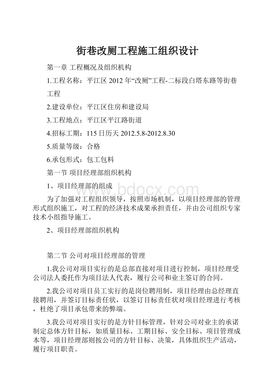 街巷改厕工程施工组织设计.docx_第1页