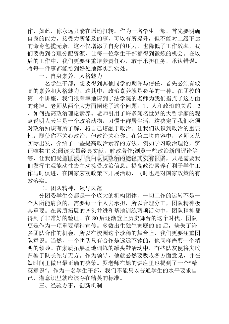 培训心得体会4篇.docx_第3页