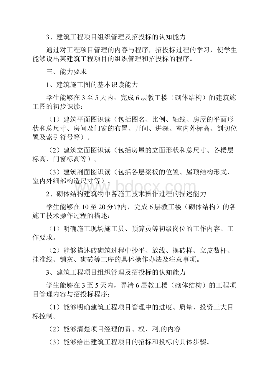 建筑工程概论课程设计方案.docx_第2页