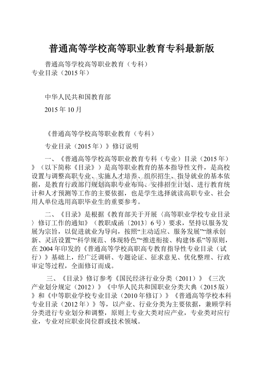 普通高等学校高等职业教育专科最新版.docx