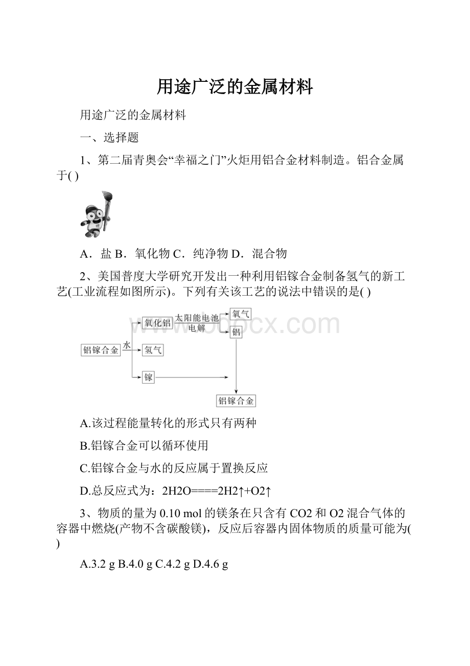 用途广泛的金属材料.docx