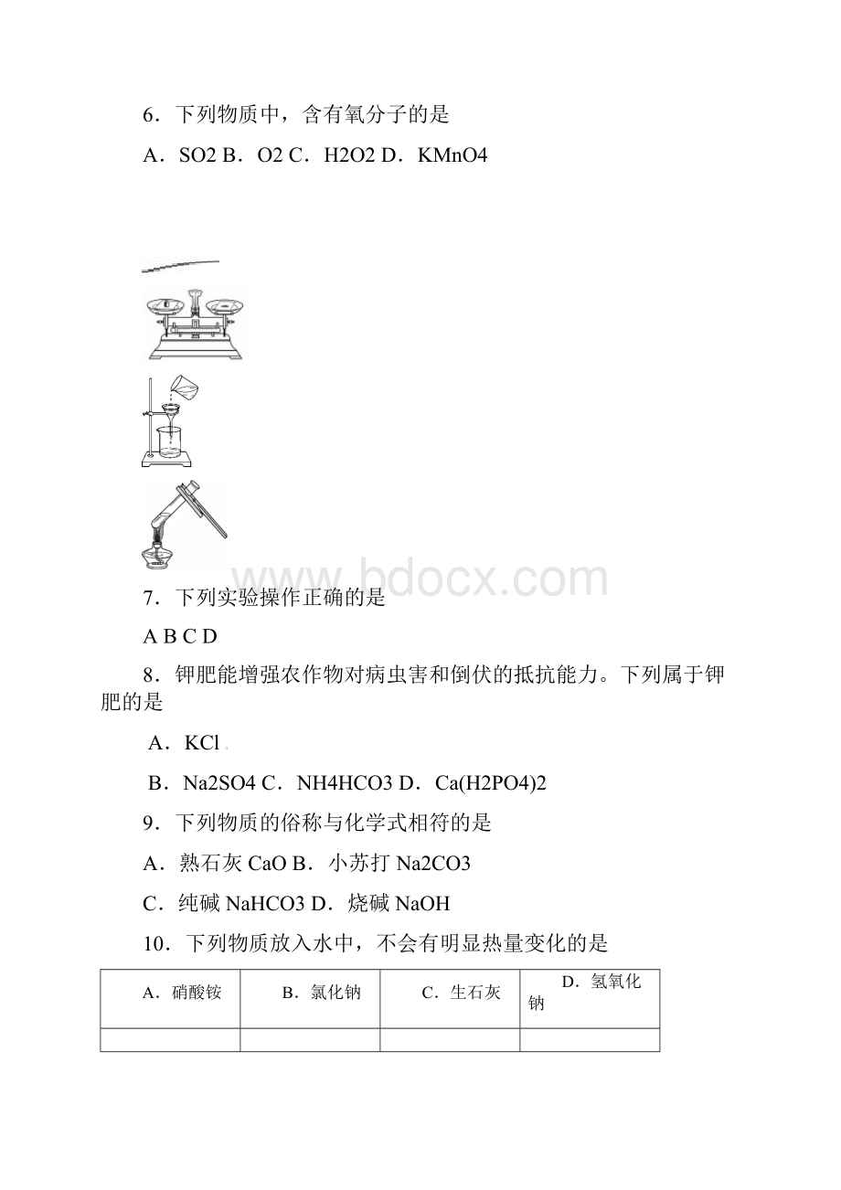 北京市各区中考一模化学试题含答案大兴.docx_第2页