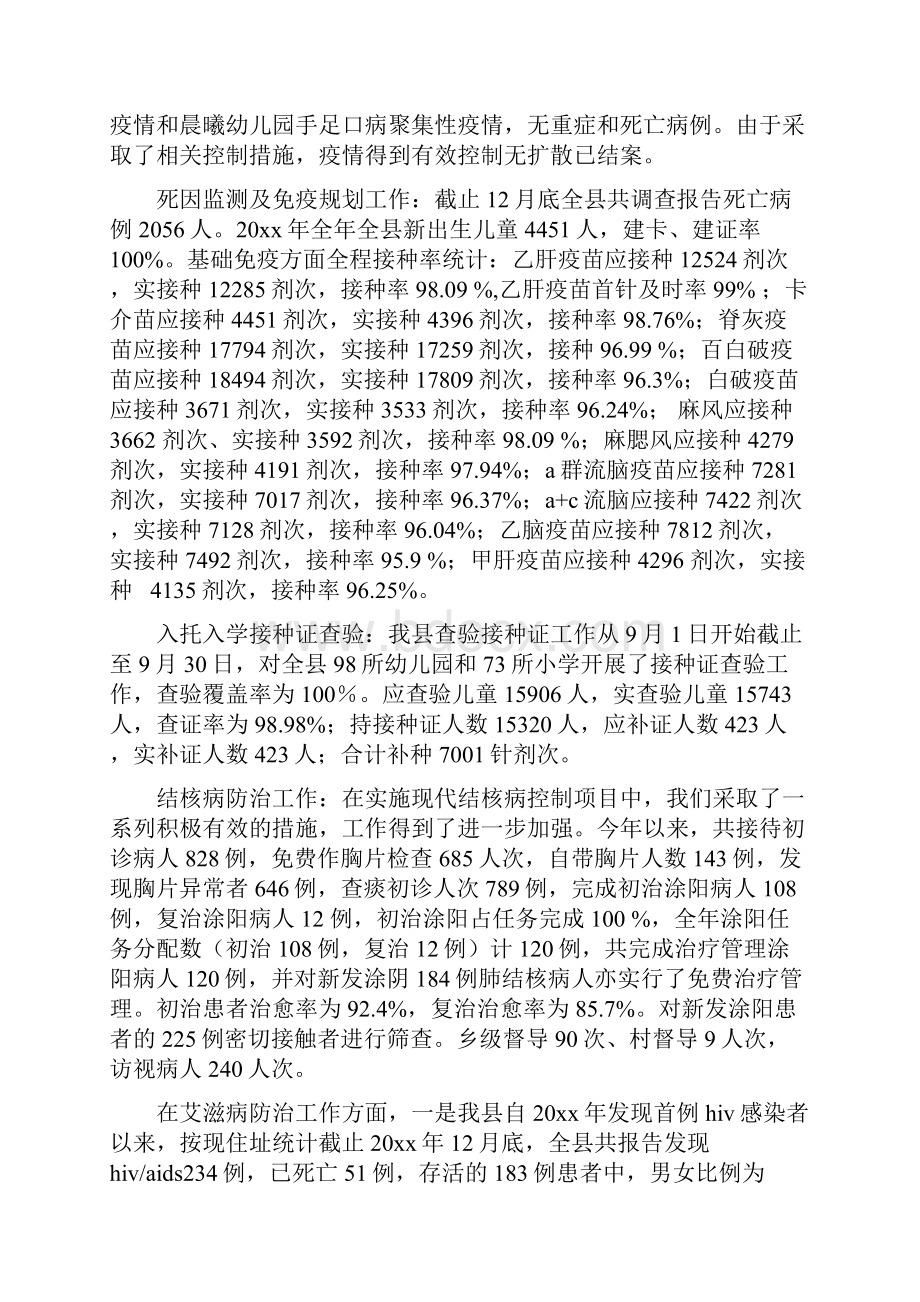 县疾控中心20xx年质量管理工作报告.docx_第3页