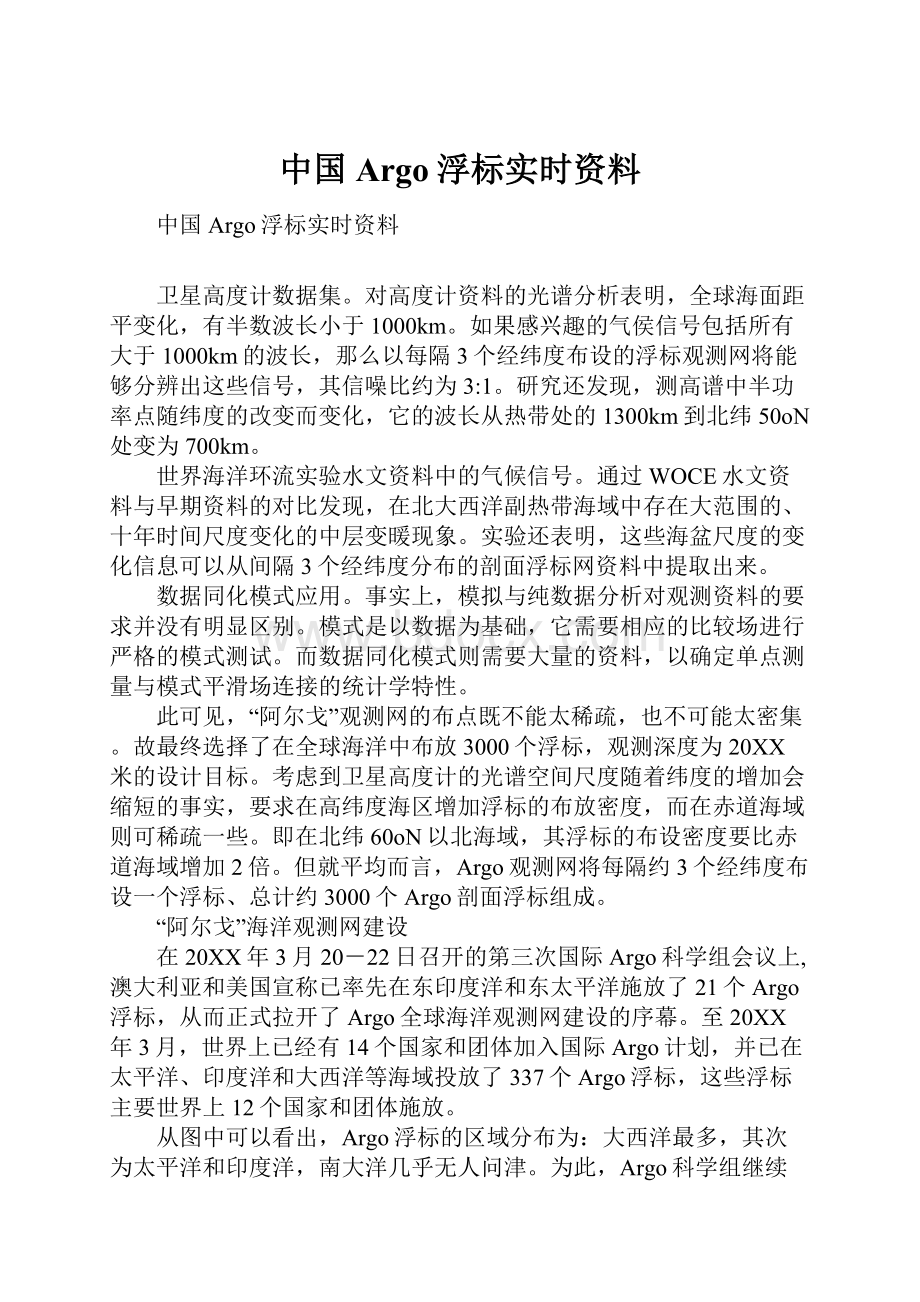 中国Argo浮标实时资料.docx