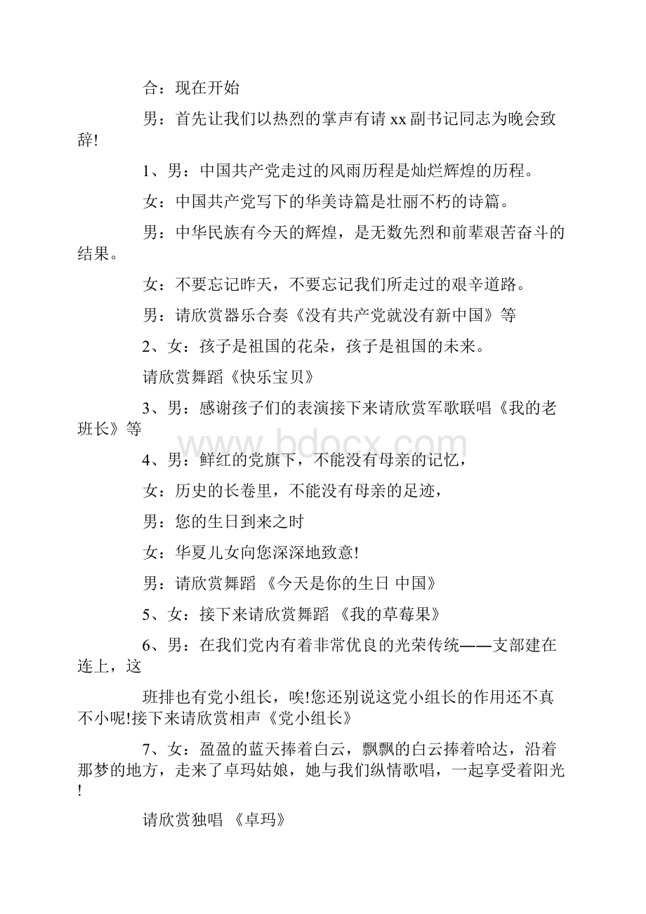 建党主持词4篇.docx_第2页