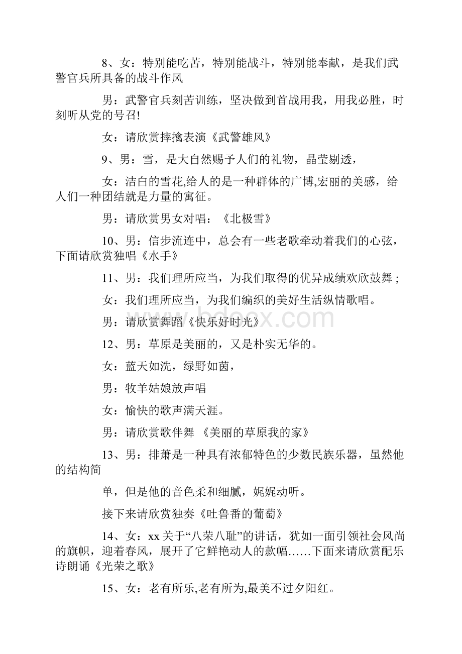 建党主持词4篇.docx_第3页