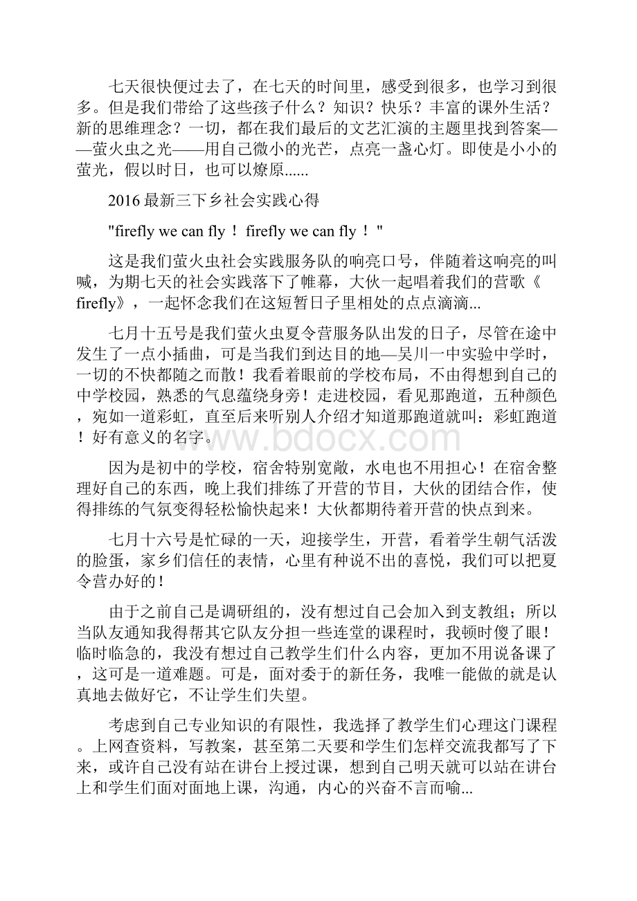 最新三下乡社会实践心得.docx_第2页