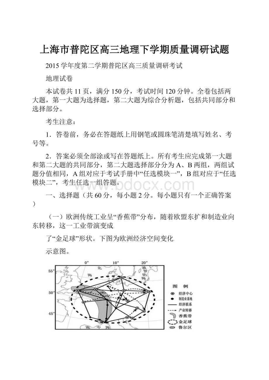 上海市普陀区高三地理下学期质量调研试题.docx_第1页