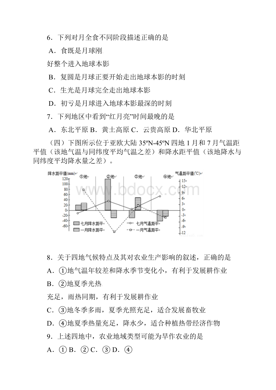 上海市普陀区高三地理下学期质量调研试题.docx_第3页