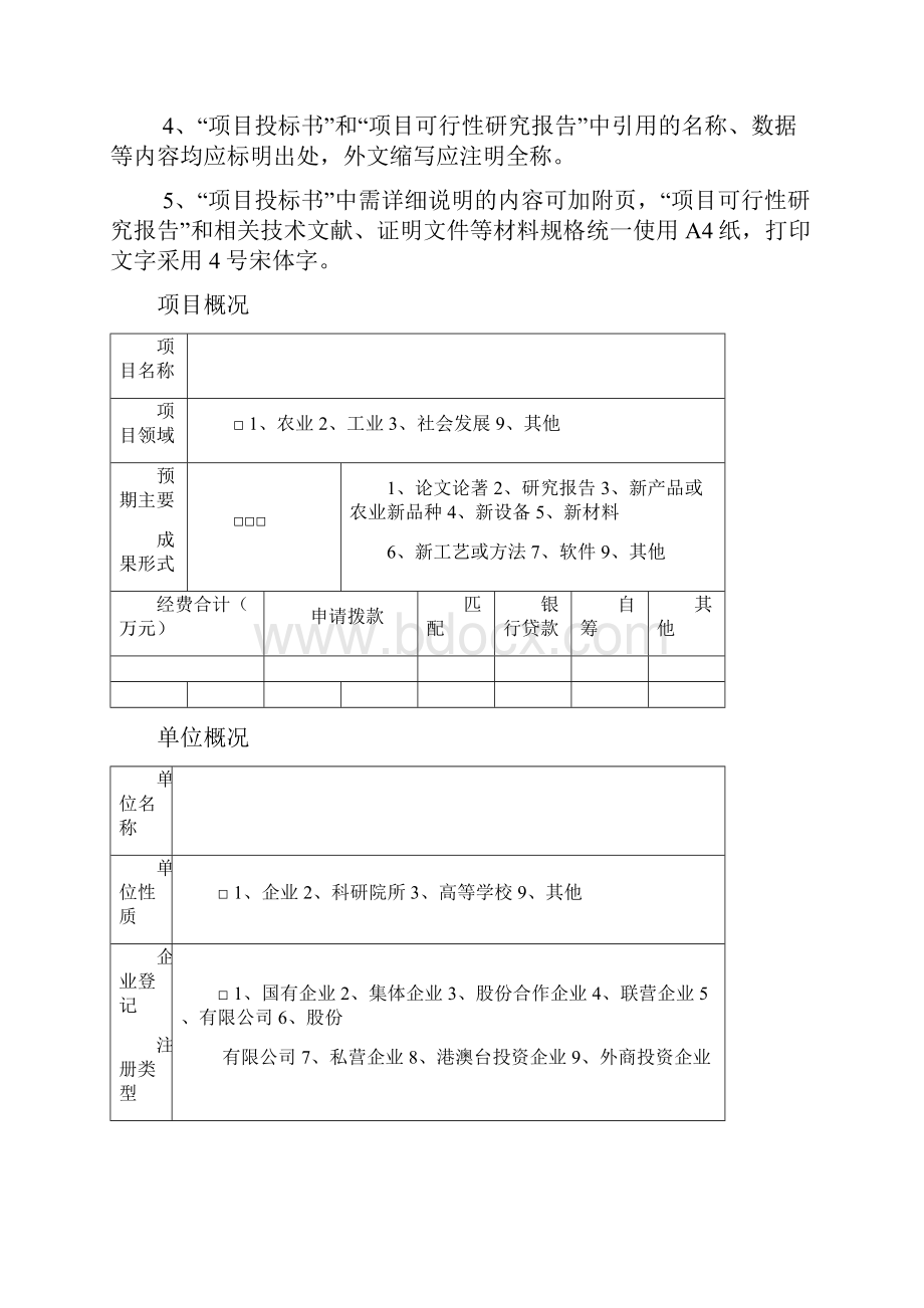 河南省重大科技攻关计划模板.docx_第2页