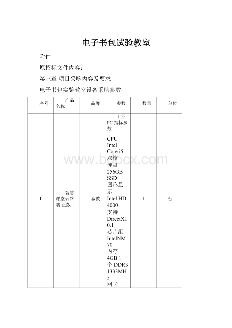 电子书包试验教室.docx_第1页