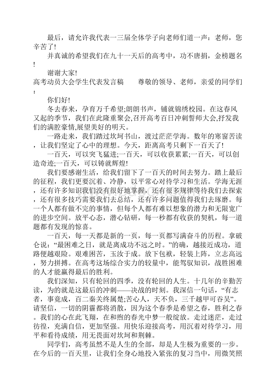 高考动员大会学生代表发言稿.docx_第2页