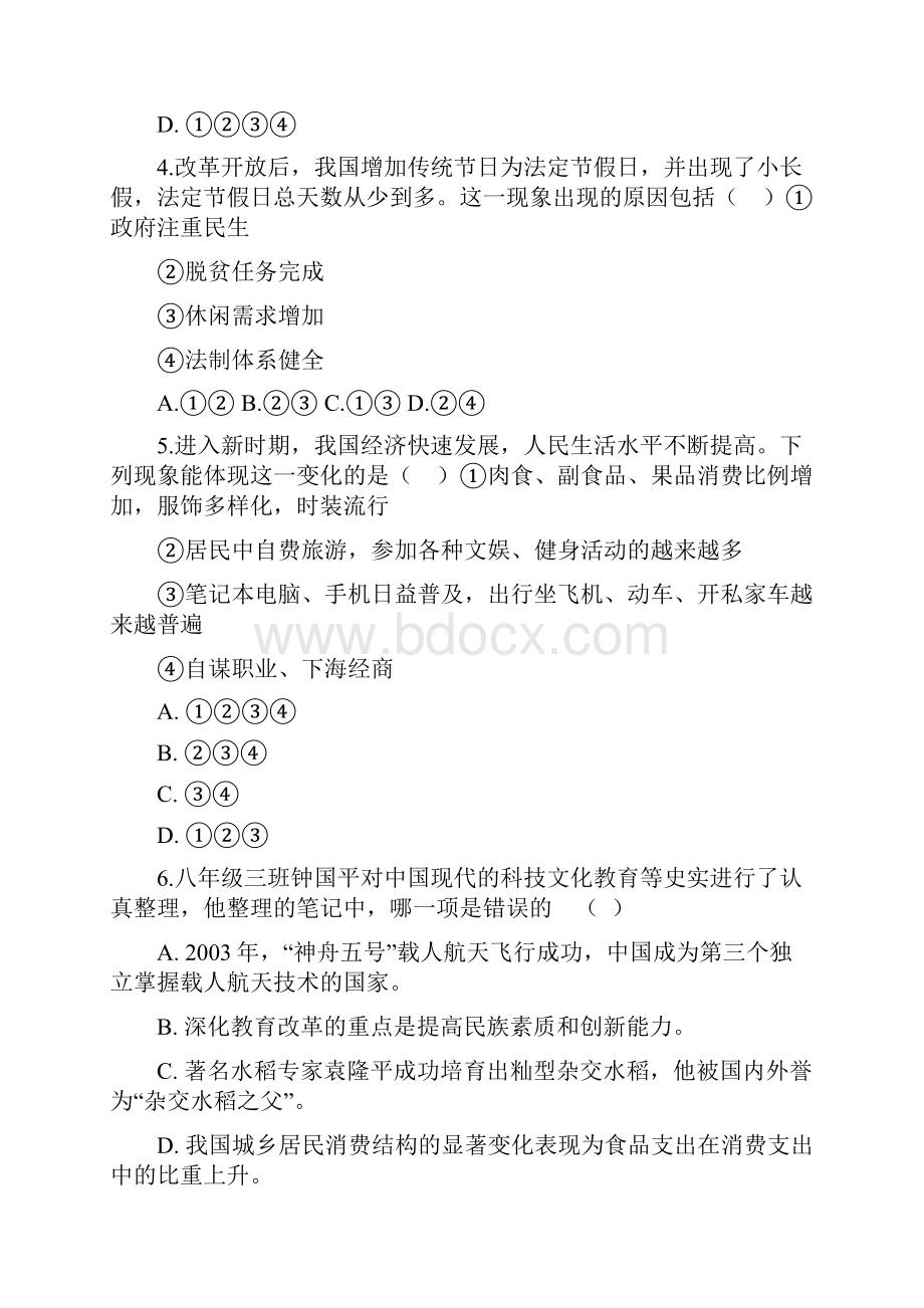 中考人教版历史专题复习卷中国现代社会生活含答案解析.docx_第2页