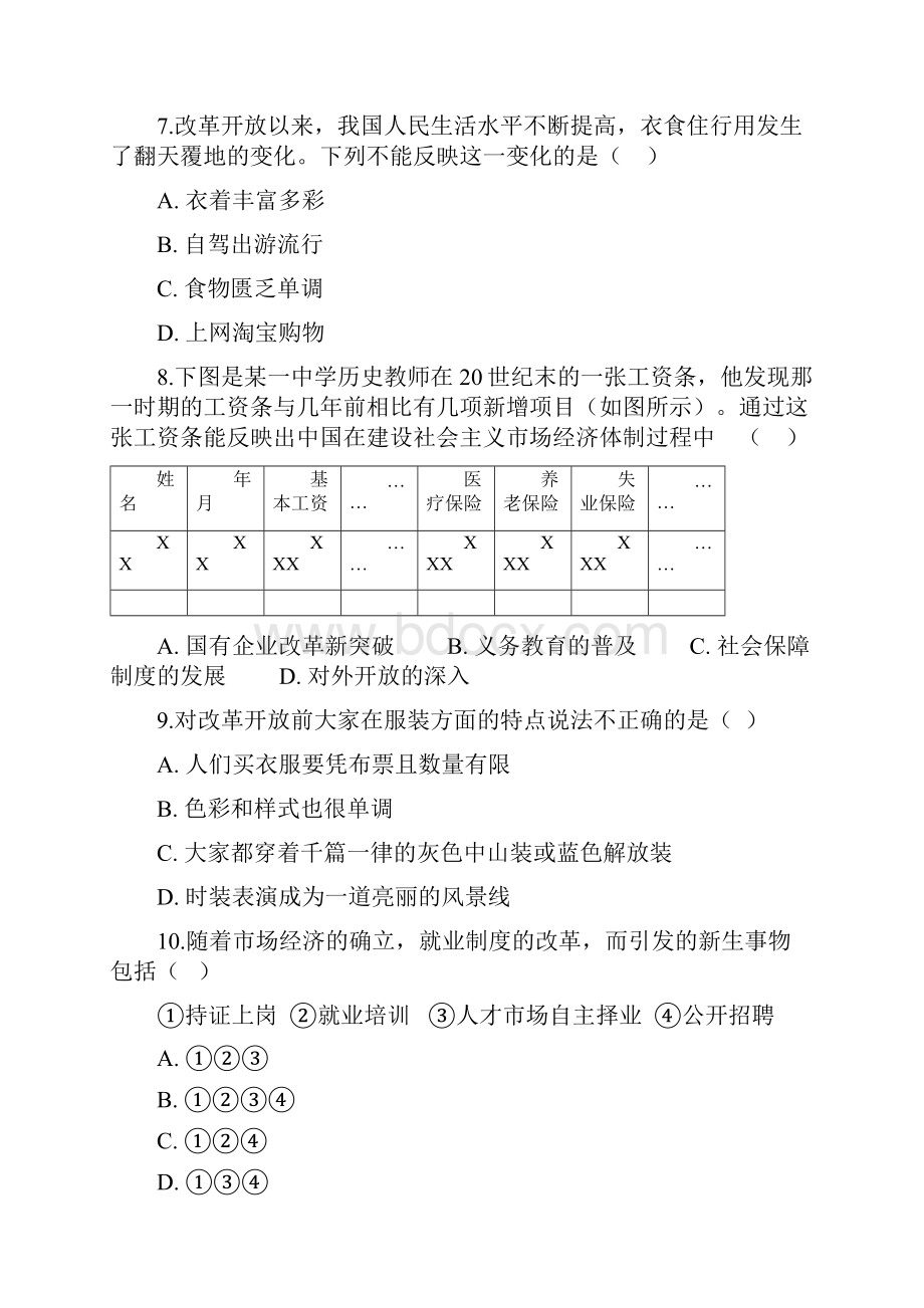 中考人教版历史专题复习卷中国现代社会生活含答案解析.docx_第3页