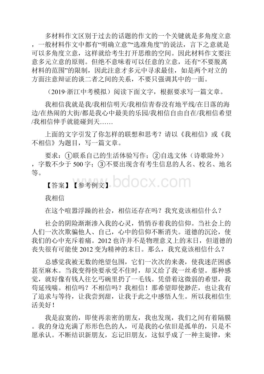 10篇中考语文模拟作文优秀范文与解析.docx_第3页