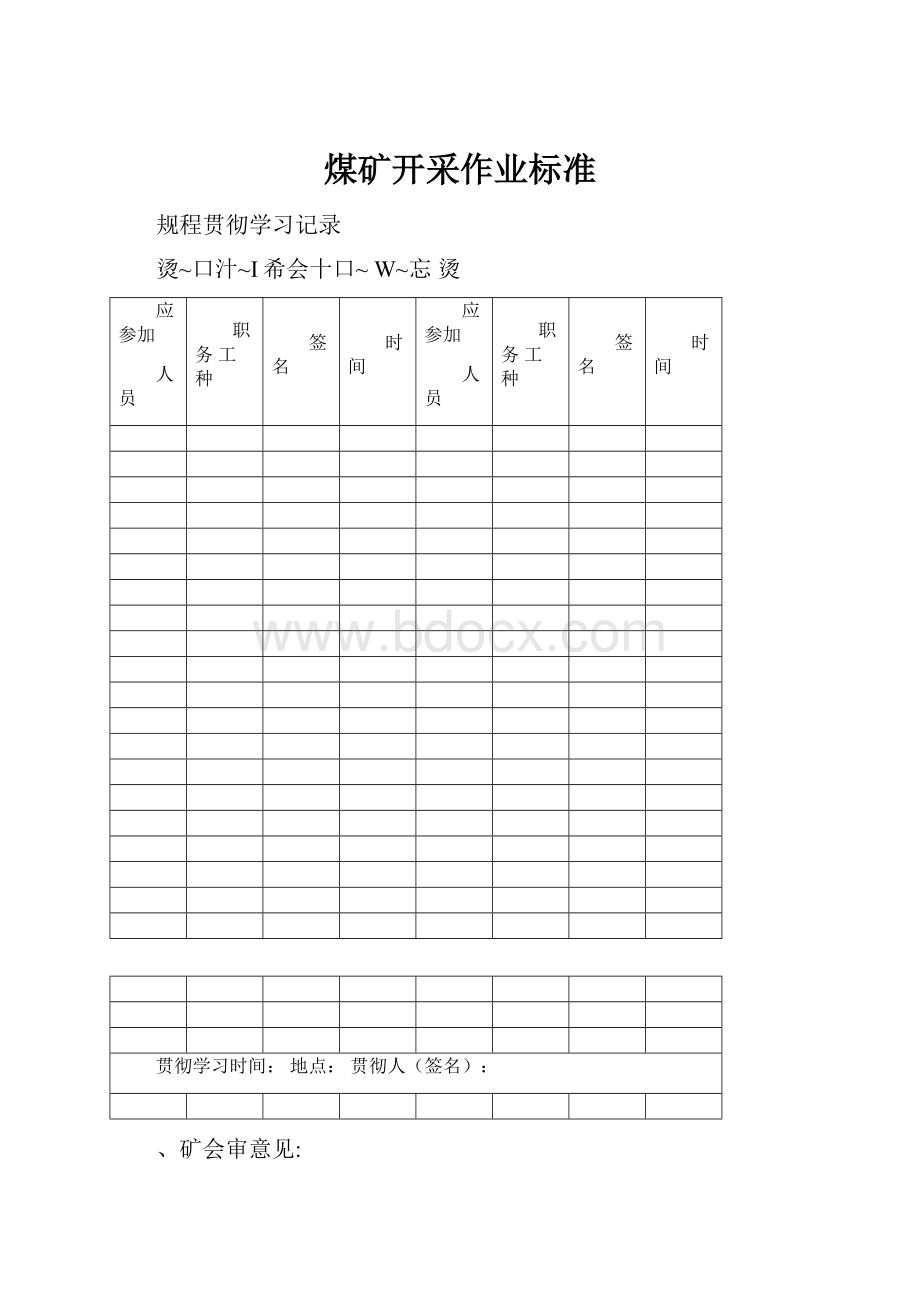 煤矿开采作业标准.docx