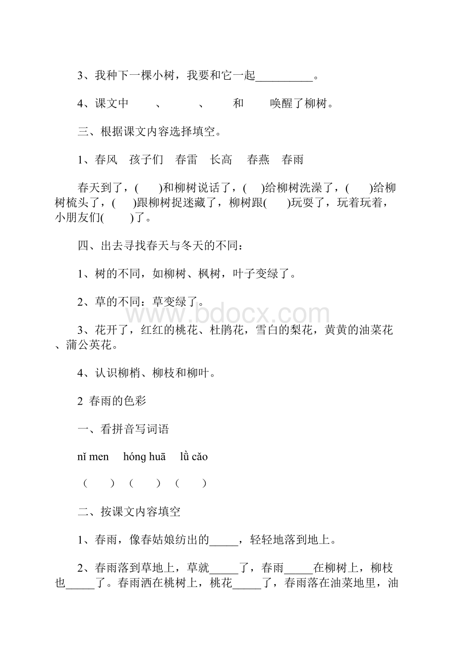 一年级下册语文单元练习题每课小练.docx_第2页