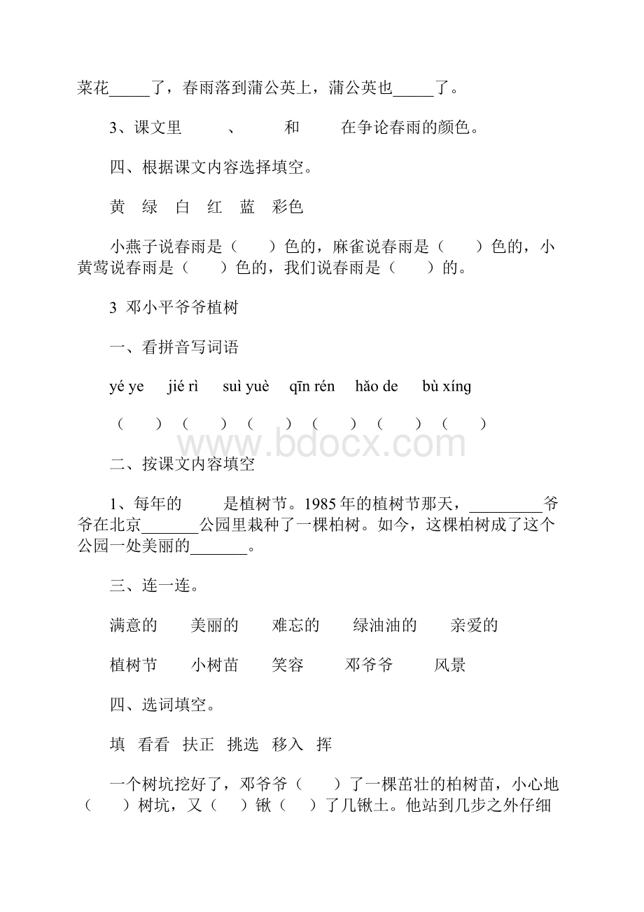 一年级下册语文单元练习题每课小练.docx_第3页