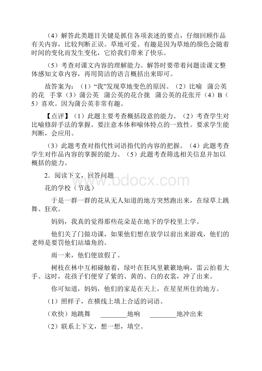 10篇新版部编人教版三年级上册语文课外阅读练习题精选及答案.docx_第3页