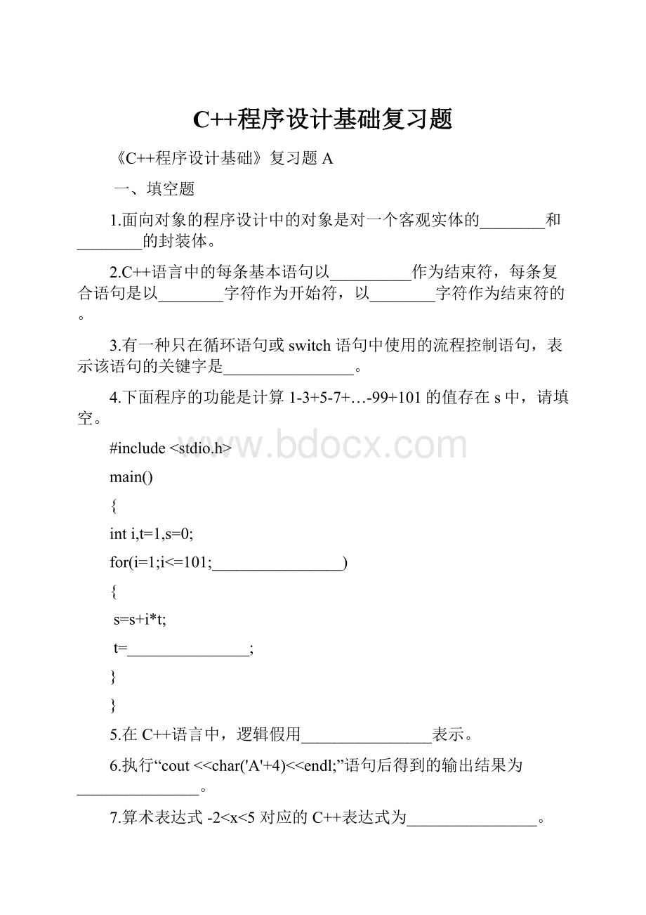 C++程序设计基础复习题.docx_第1页
