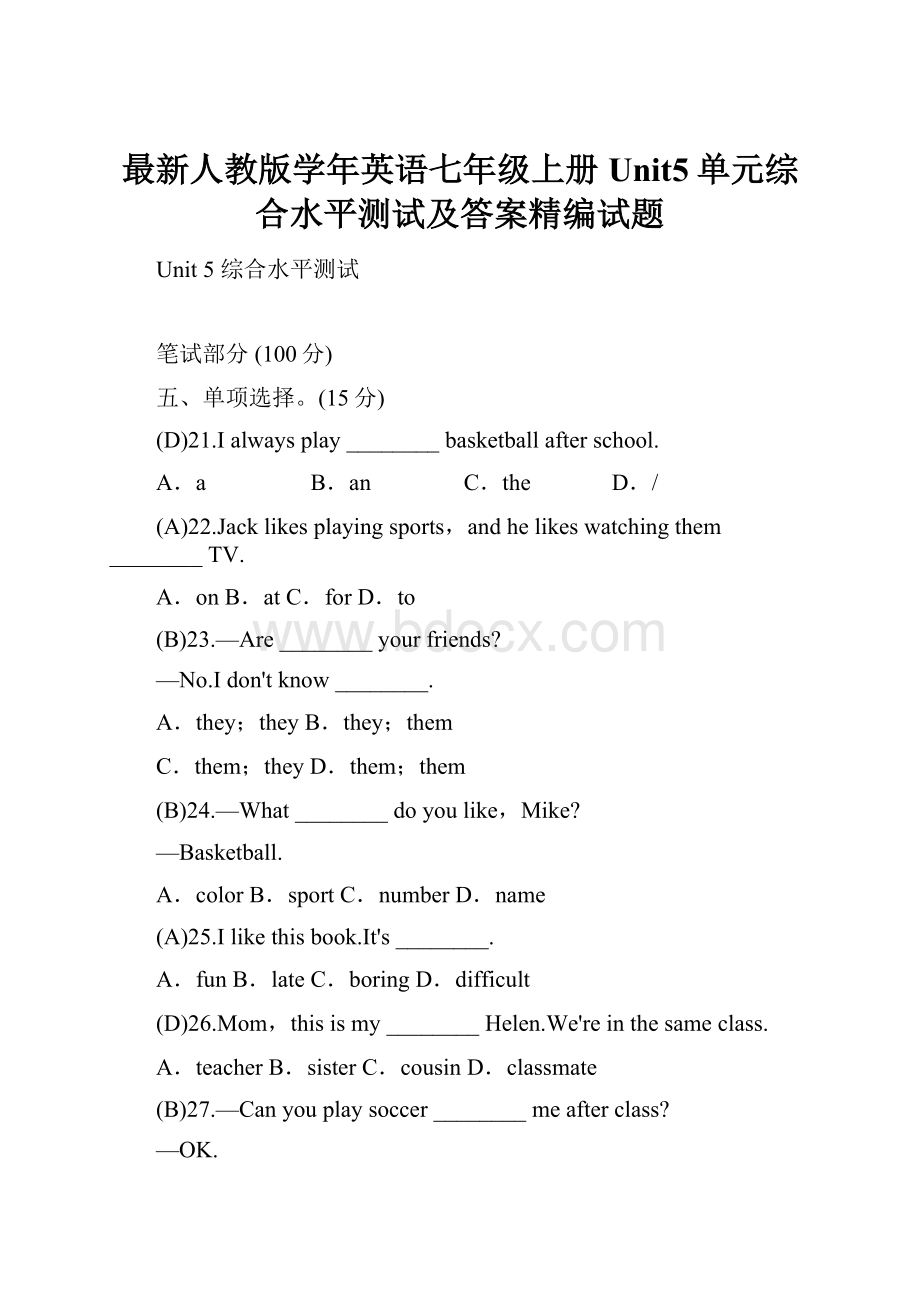 最新人教版学年英语七年级上册Unit5单元综合水平测试及答案精编试题.docx_第1页