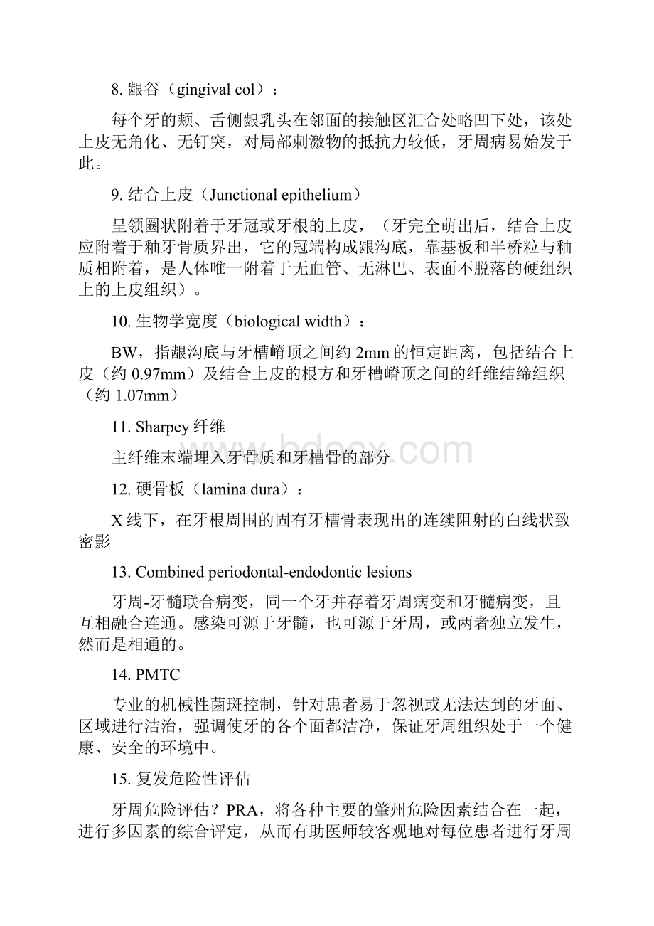 牙周试题汇总汇总.docx_第2页