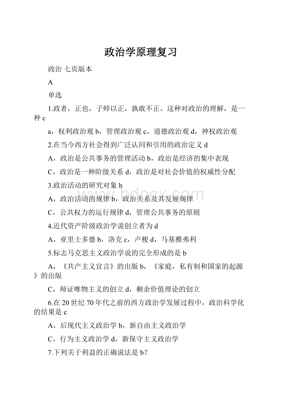 政治学原理复习.docx