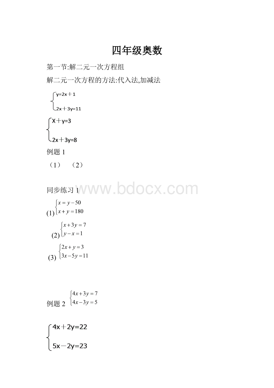 四年级奥数.docx