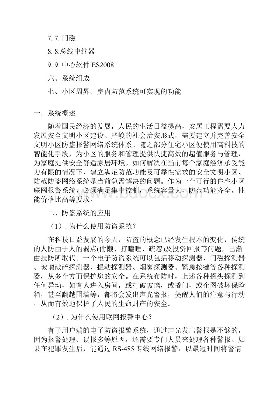 工厂仓储安全防范系统方案.docx_第2页