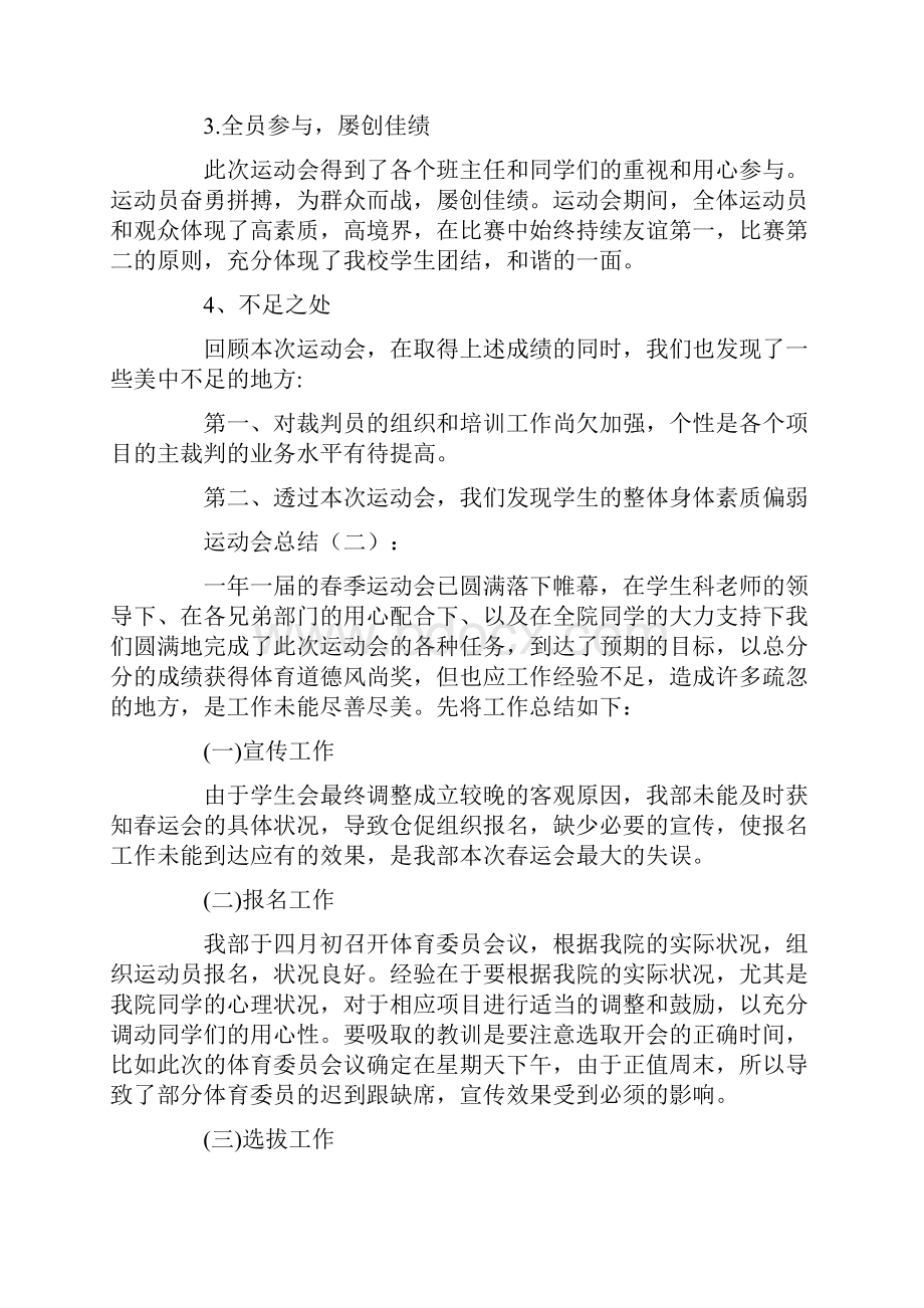 运动会总结10篇.docx_第2页