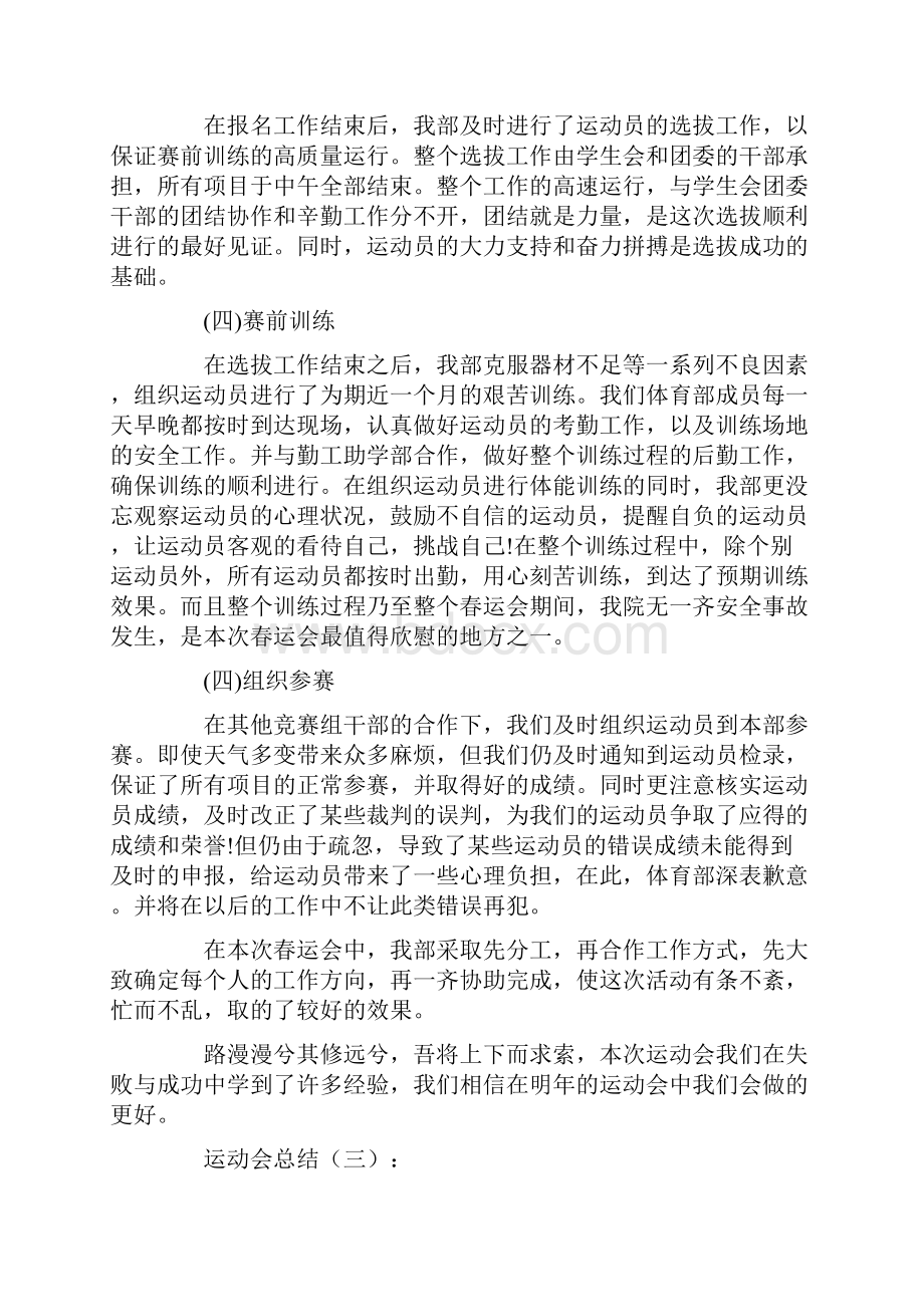 运动会总结10篇.docx_第3页