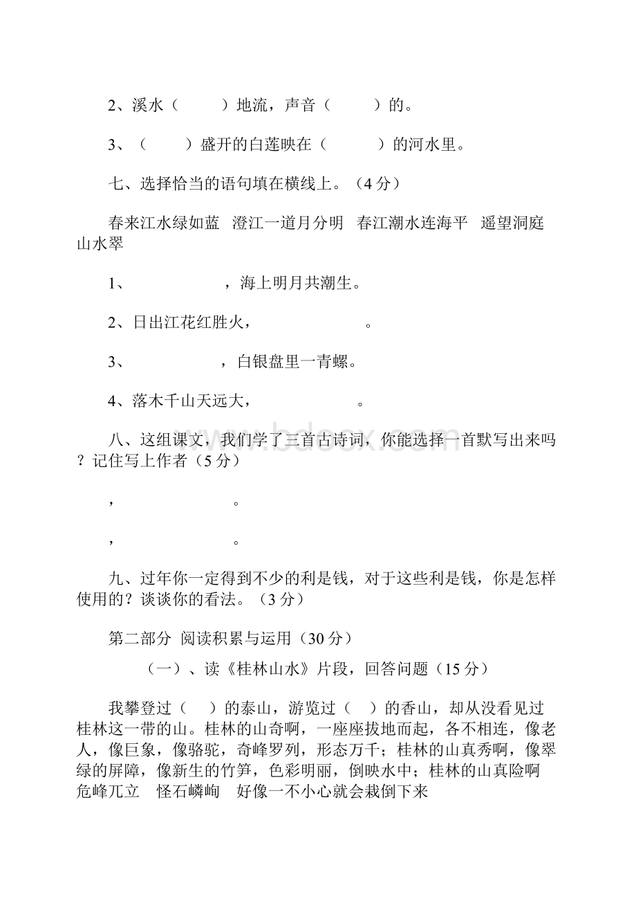 人教版小学四年级语文下册语文练习题18.docx_第2页