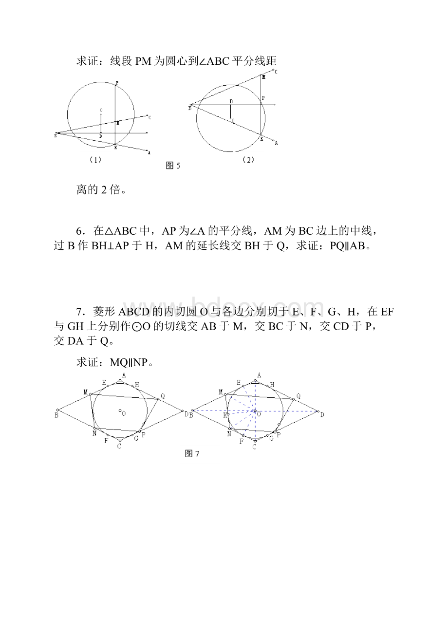 高中数学奥赛学案平面几何证明.docx_第3页