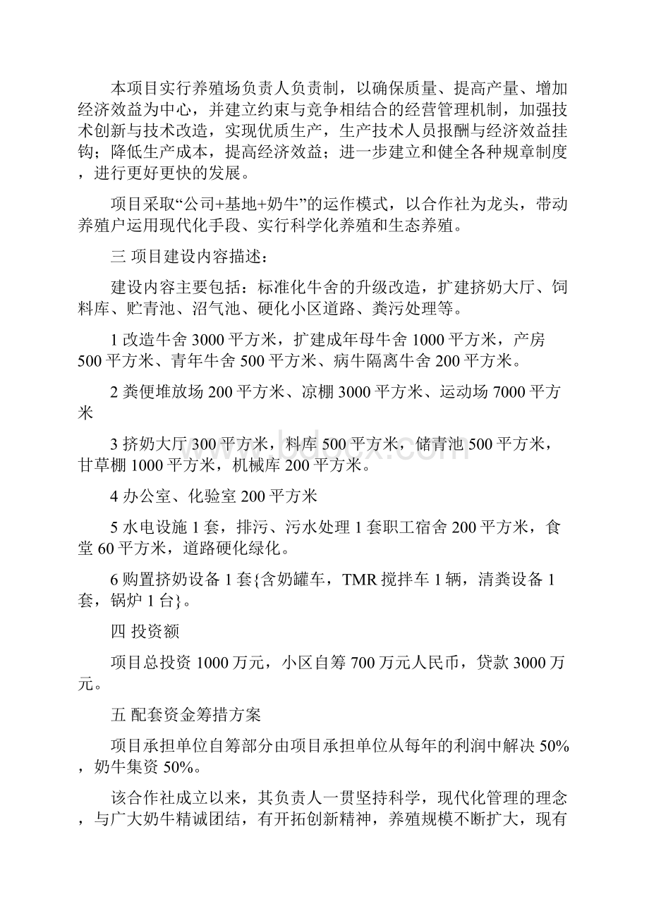 最新版奶牛养殖专业合作社的可行性研究报告.docx_第2页