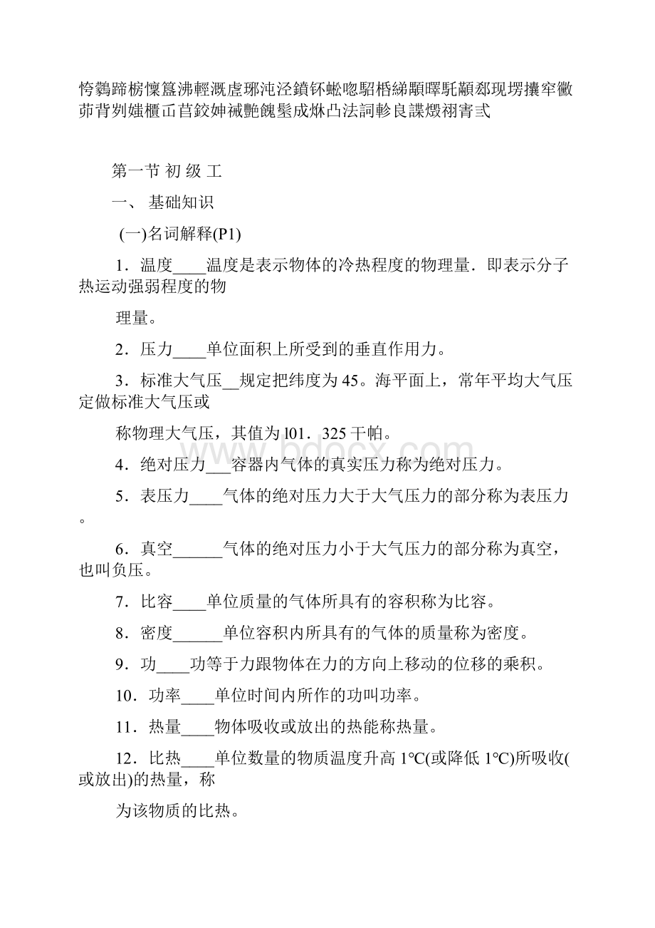 管理精品初级工doc.docx_第3页