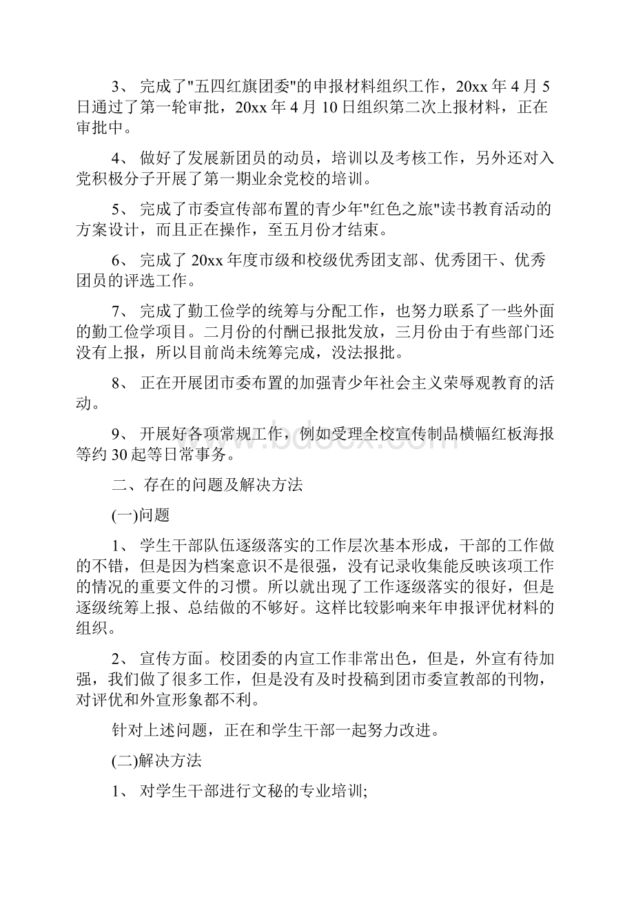 学校团委的工作总结报告.docx_第2页