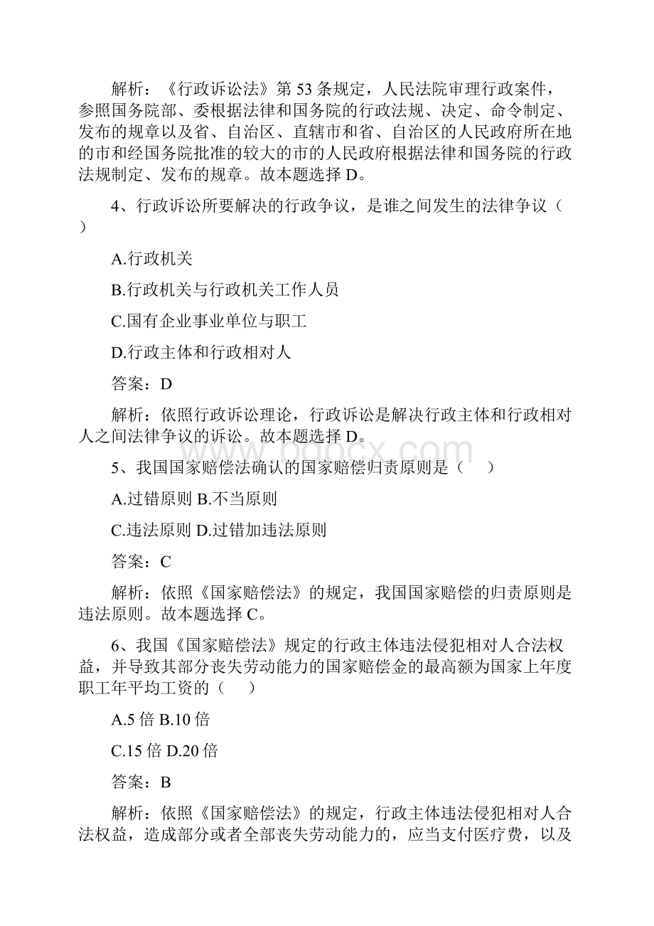 行政法学3.docx_第2页