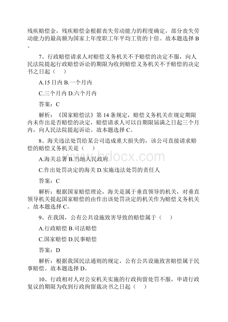 行政法学3.docx_第3页