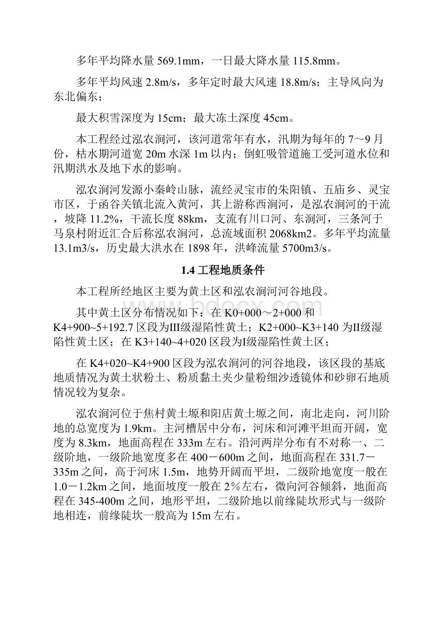 水库灌区五支渠和倒虹吸工程施工组织设计.docx_第2页