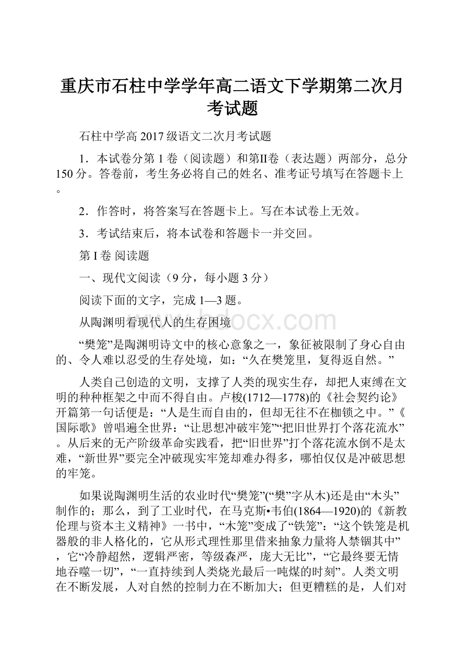 重庆市石柱中学学年高二语文下学期第二次月考试题.docx