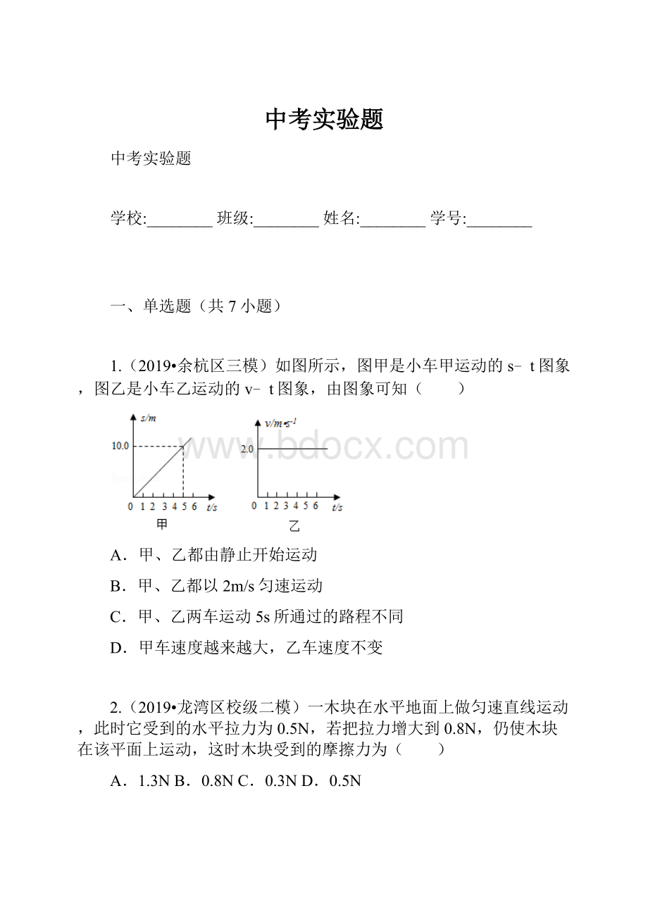 中考实验题.docx