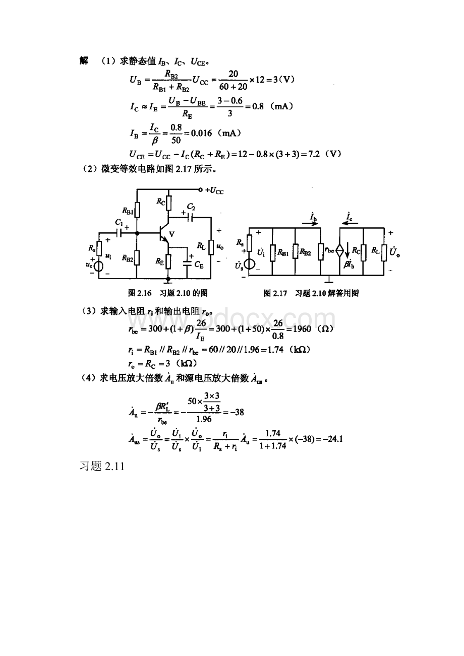 电子技术考试重点课后题答案.docx_第2页