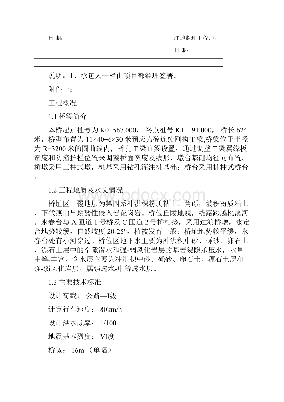 达埔互通主线桥上部构造预制和安装开工报告.docx_第2页