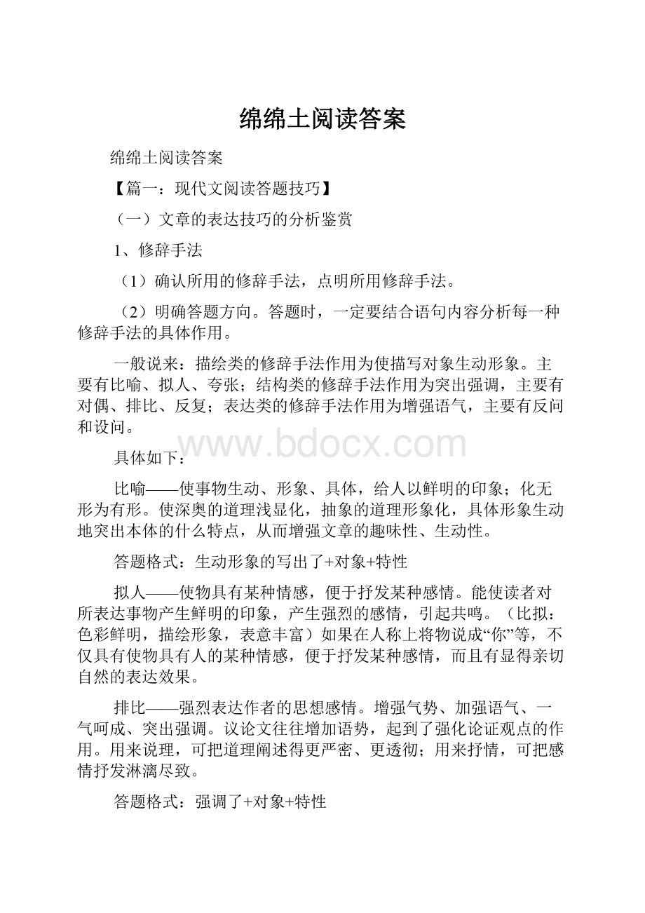 绵绵土阅读答案.docx